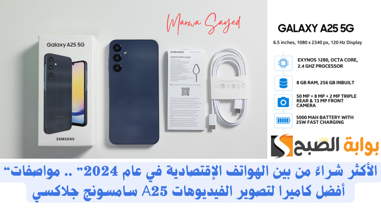 مواصفات Samsung Galaxy A25