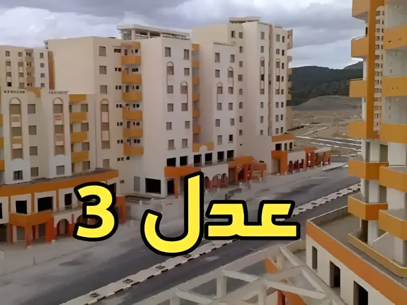موعد المرحلة الثانية سكنات عدل 3 800x600 1