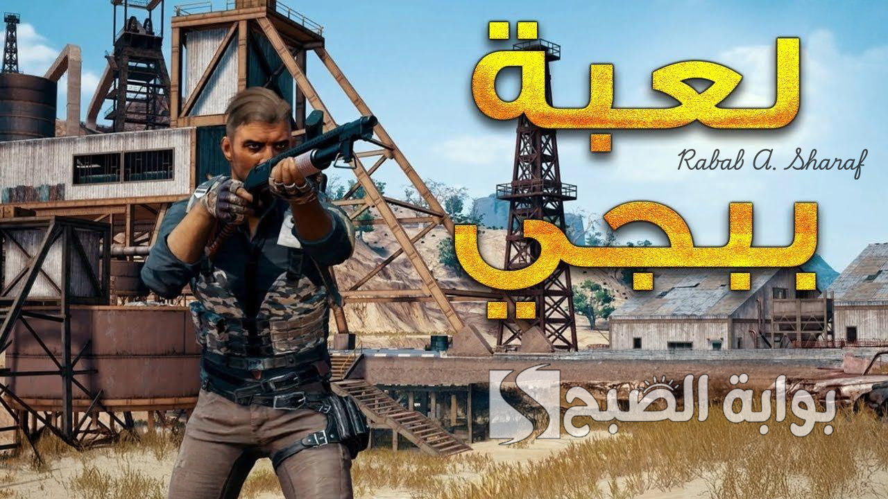 موعد تحديث ببجي PUBG Mobile 3.5