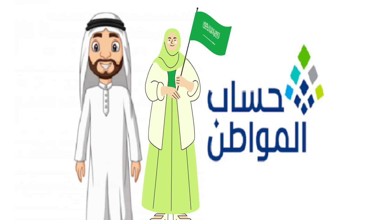  تمديد الزيادة الملكية لحساب المواطن لمدة عامل كامل