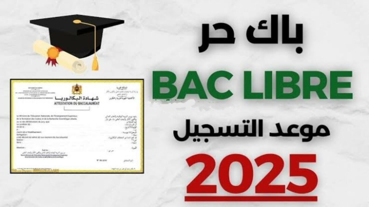 موعد فتح باب التقديم وخطوات تسجيل بكالوريا أحرار الجزائر 2025 bac.onec.dz