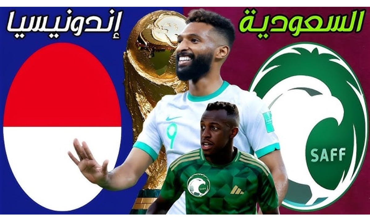 موعد مباراة السعودية وإندونيسيا