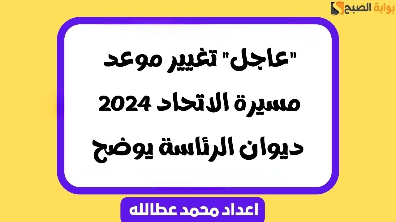 موعد مسيرة الاتحاد