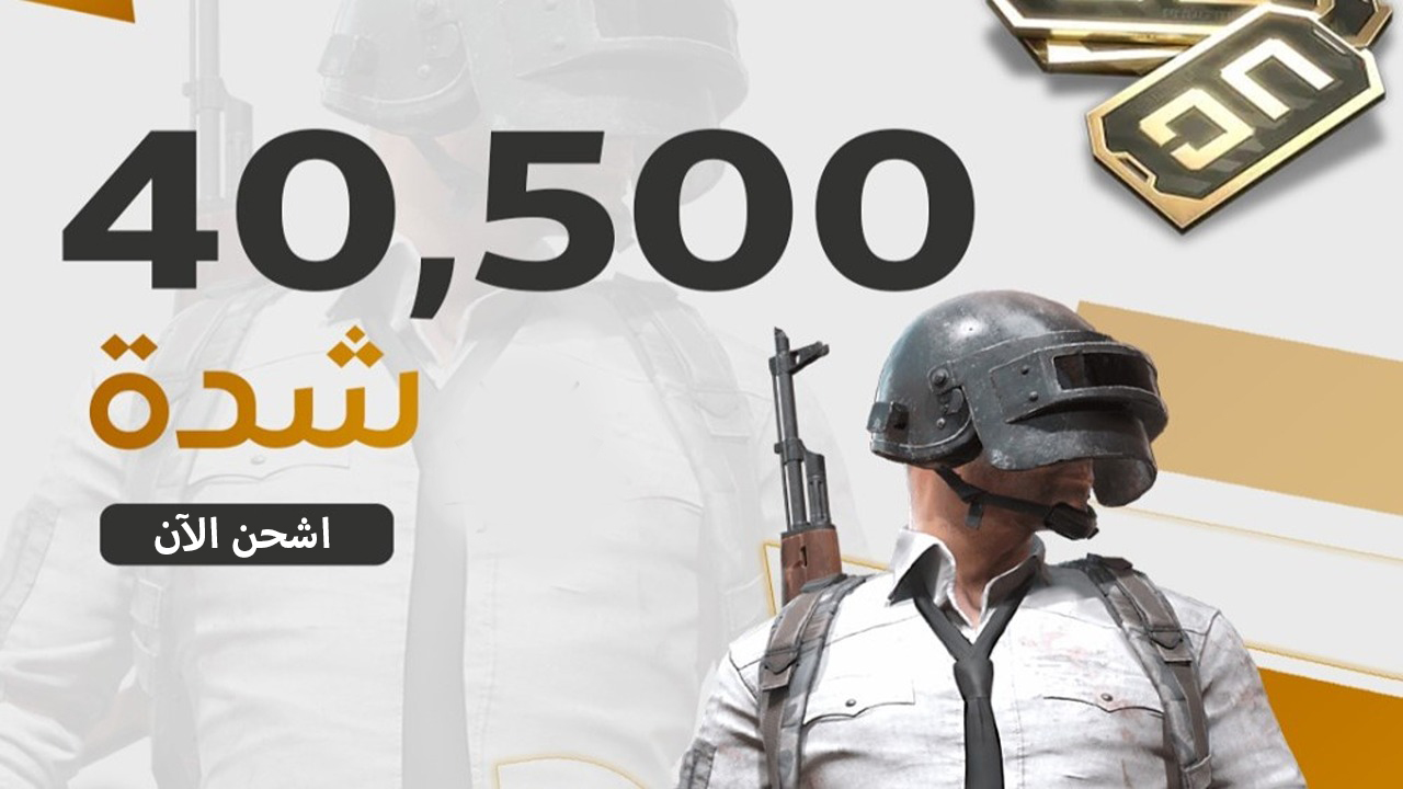 موقع PUBG الرسمي.. احصل الآن على 30000 + 10500 UC شدة مجانية عند شحن شدات ببجي 2024 بهذه الطريقة