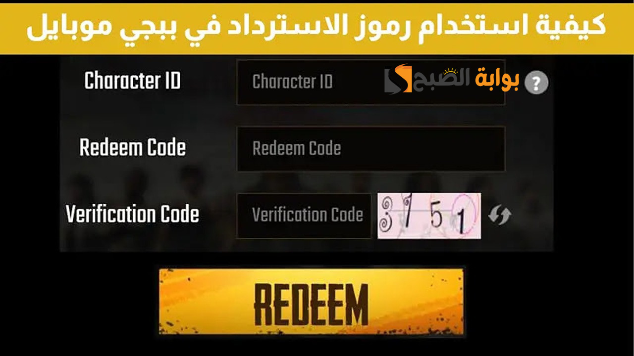 موقع استرداد اكواد ببجي موبايل