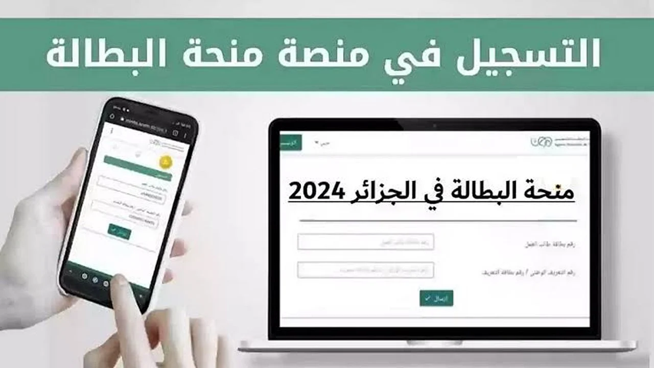 "موقع منحة البطالة minha anem dz" يوضح شروط التسجيل في المنحة للمستفيدين عبر الوكالة الوطنية للتشغيل