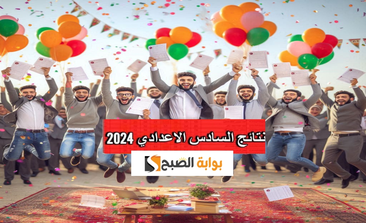 نتائج السادس الاعدادي 1