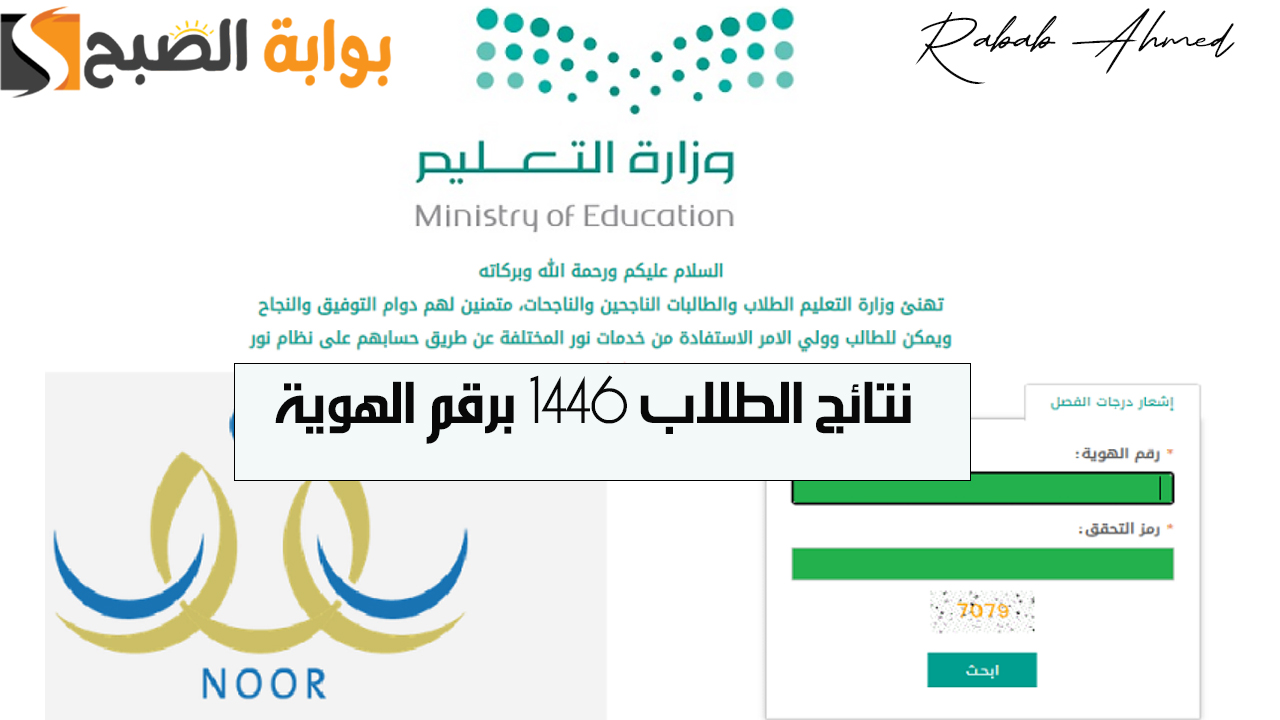 نتائج الطلاب 1446 برقم الهوية