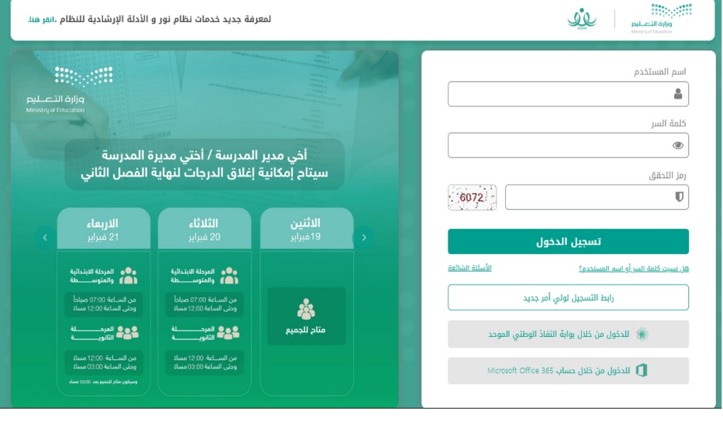 نتائج الطلاب 1446 نظام نور