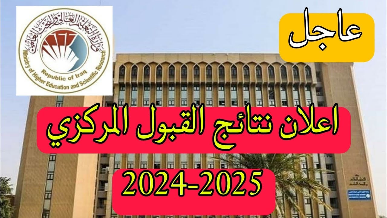 نتائج القبول الموازي للدور الثالث