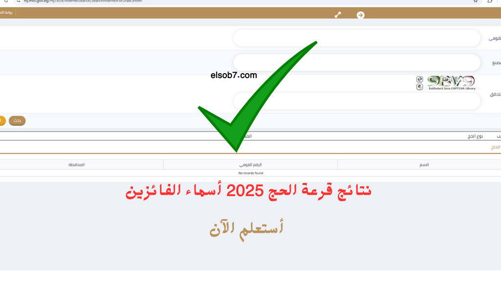 اسماء الفائزين حج القرعة 2025