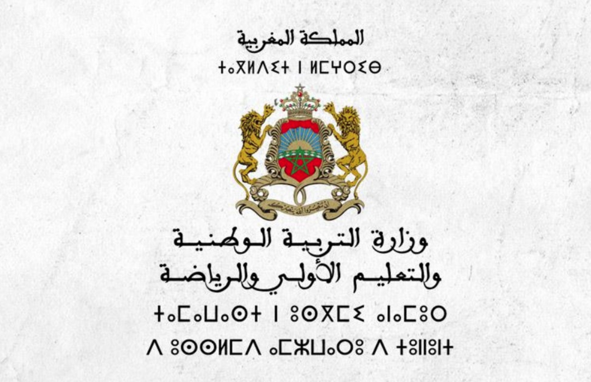نتائج مباراة التعليم الشفوي 2024 المغرب