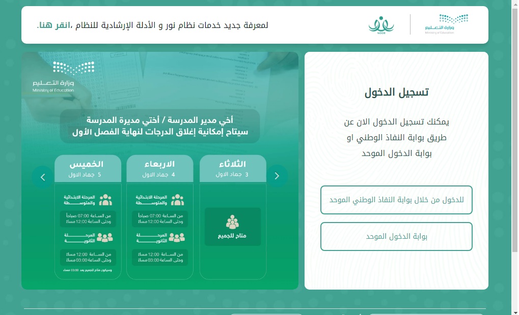 نتائج نور 1446 برقم الهوية