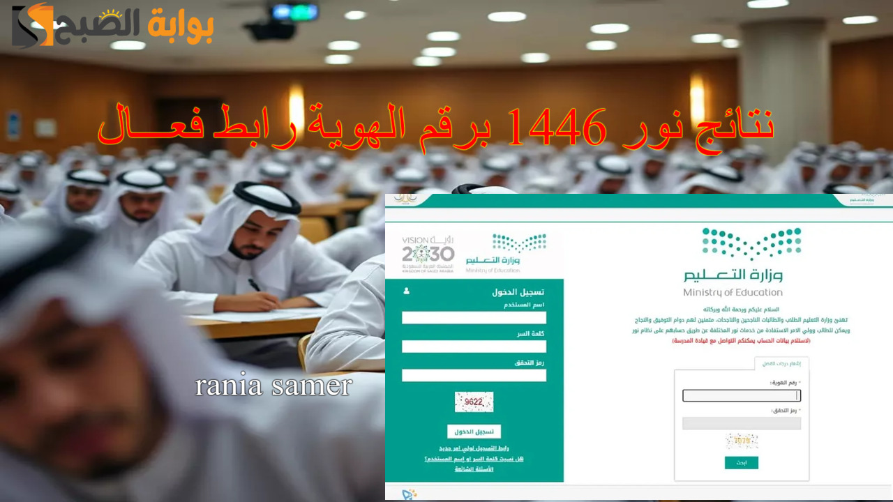 نتائج نور 1446 برقم الهوية