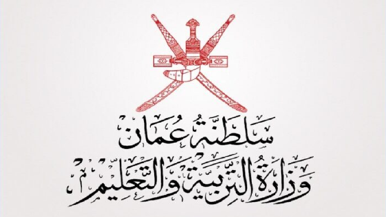 نظام بوابة سلطنة عمان التعليمية