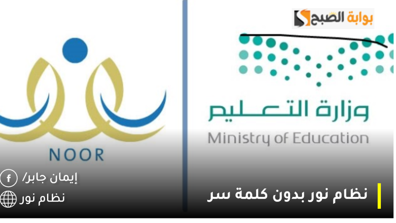 نظام نور بدون كلمة سر