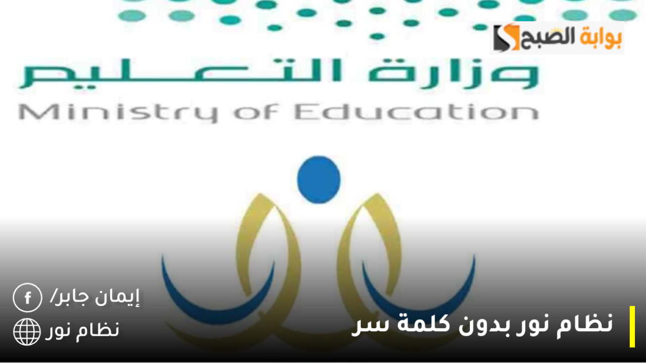 نظام نور بدون كلمة سر
