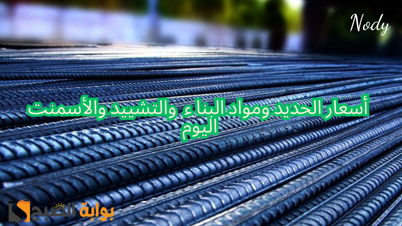 اسعار الحديد