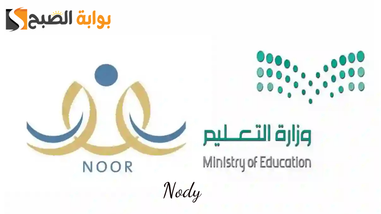 نتائج اختبارات الفصل الأول عبر نظام نور