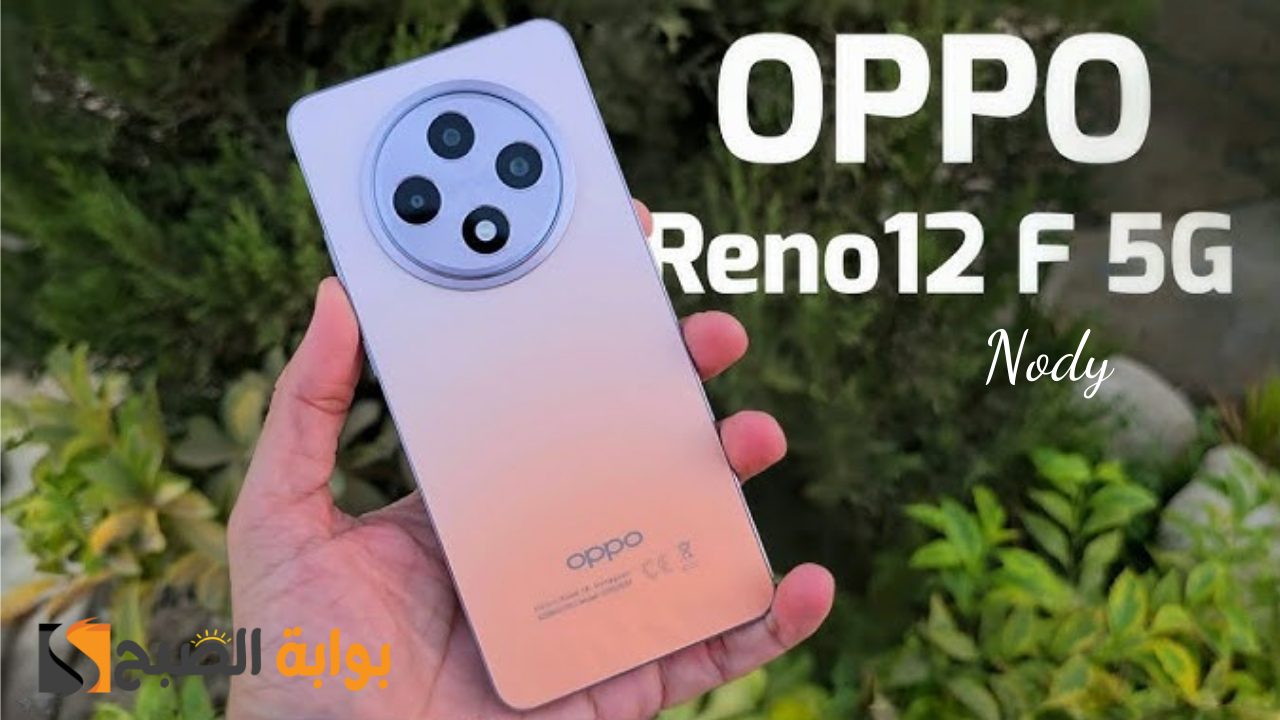 سعر هاتف Oppo Reno 12 F 5G