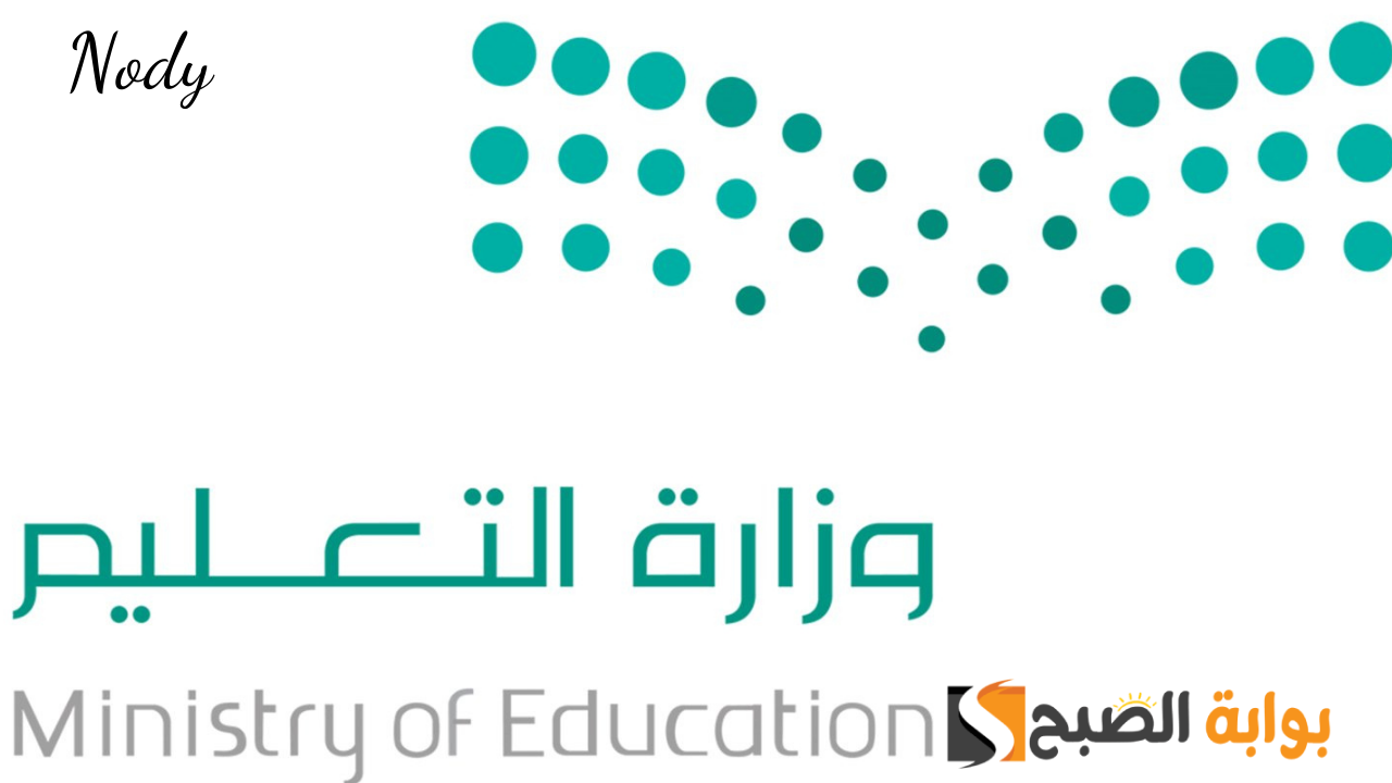 الاستعلام عن نتائج نظام نور الفصل الدراسي الأول