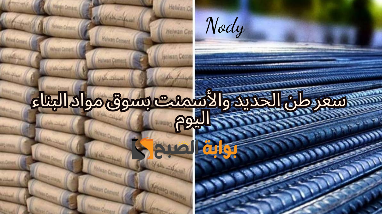 أسعار الحديد اليوم الخميس 7 نوفمبر 2024