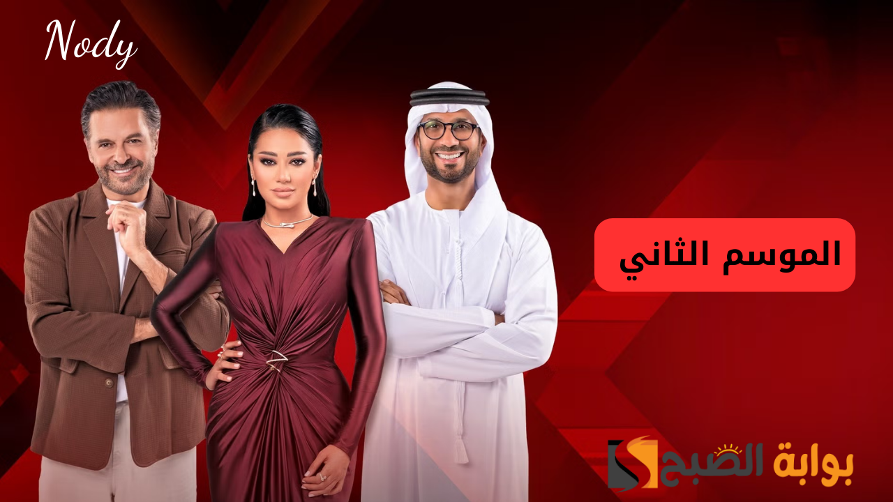 مواعيد عرض حلقات إكس فاكتور 2024