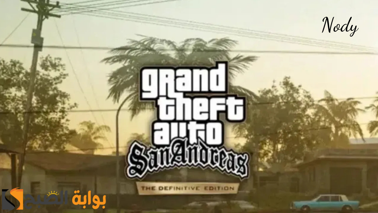مميزات لعبة GTA San Andreas