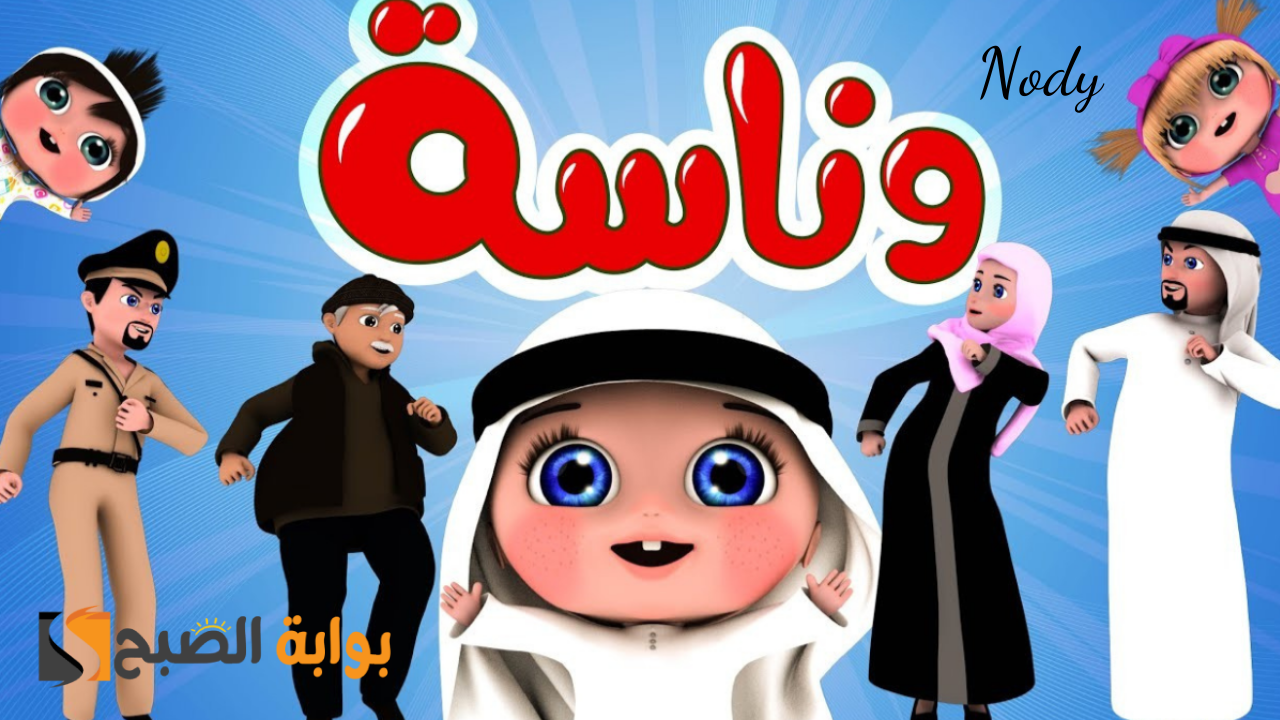 تردد قناة وناسة للاطفال
