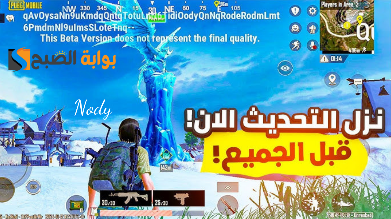 طريقة تحديث ببجي 3.5 PUBG Mobile 2024