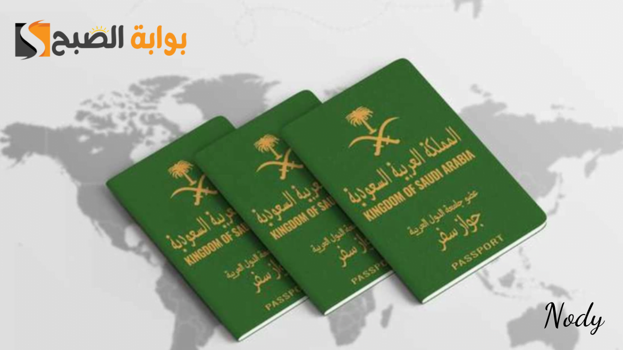 إجراءات تفعيل جواز السفر السعودي