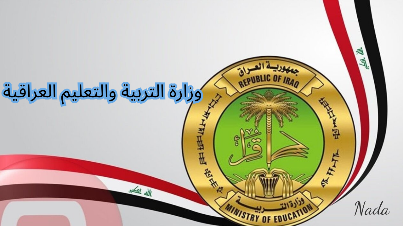 نتائج السادس الاعدادي 2024 الدور الثالث