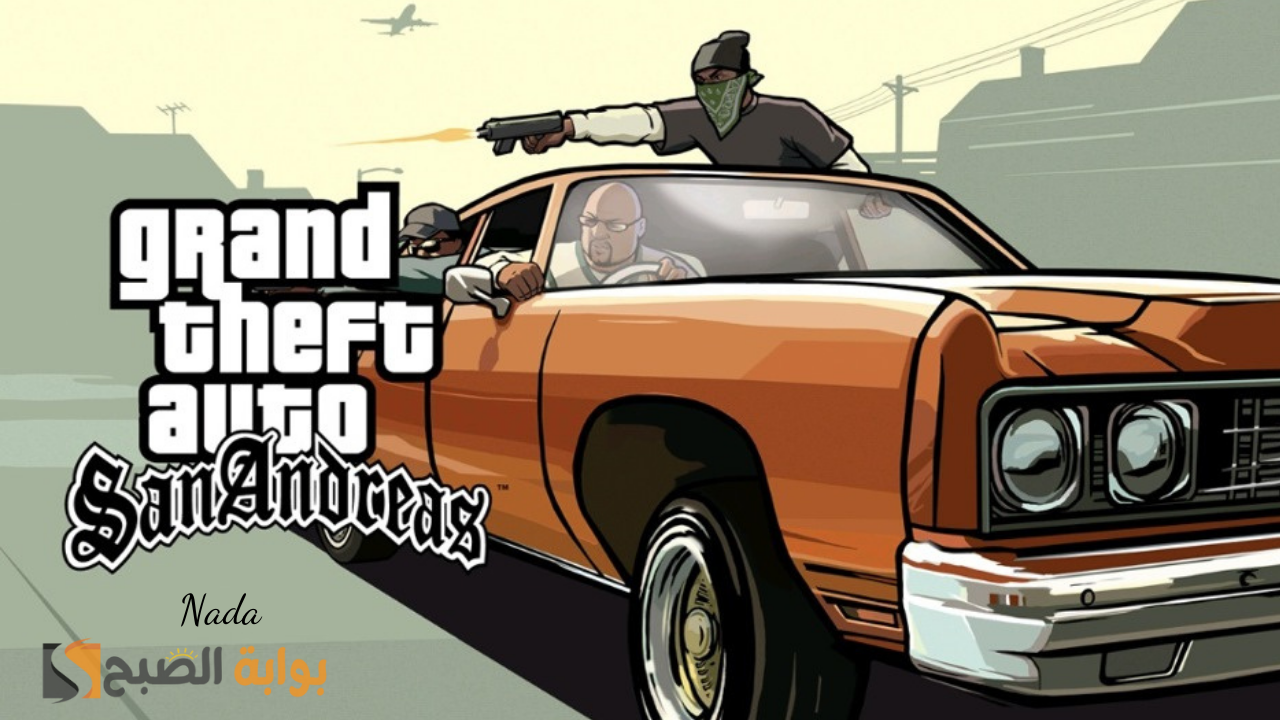 خطوات تحميل Grand Theft Auto: San Andreas
