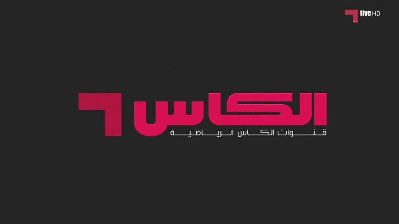 تردد قناة الكأس الرياضية alkass sports