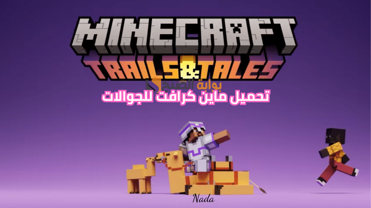 خطوات تحميل ماين كرافت Minecraft