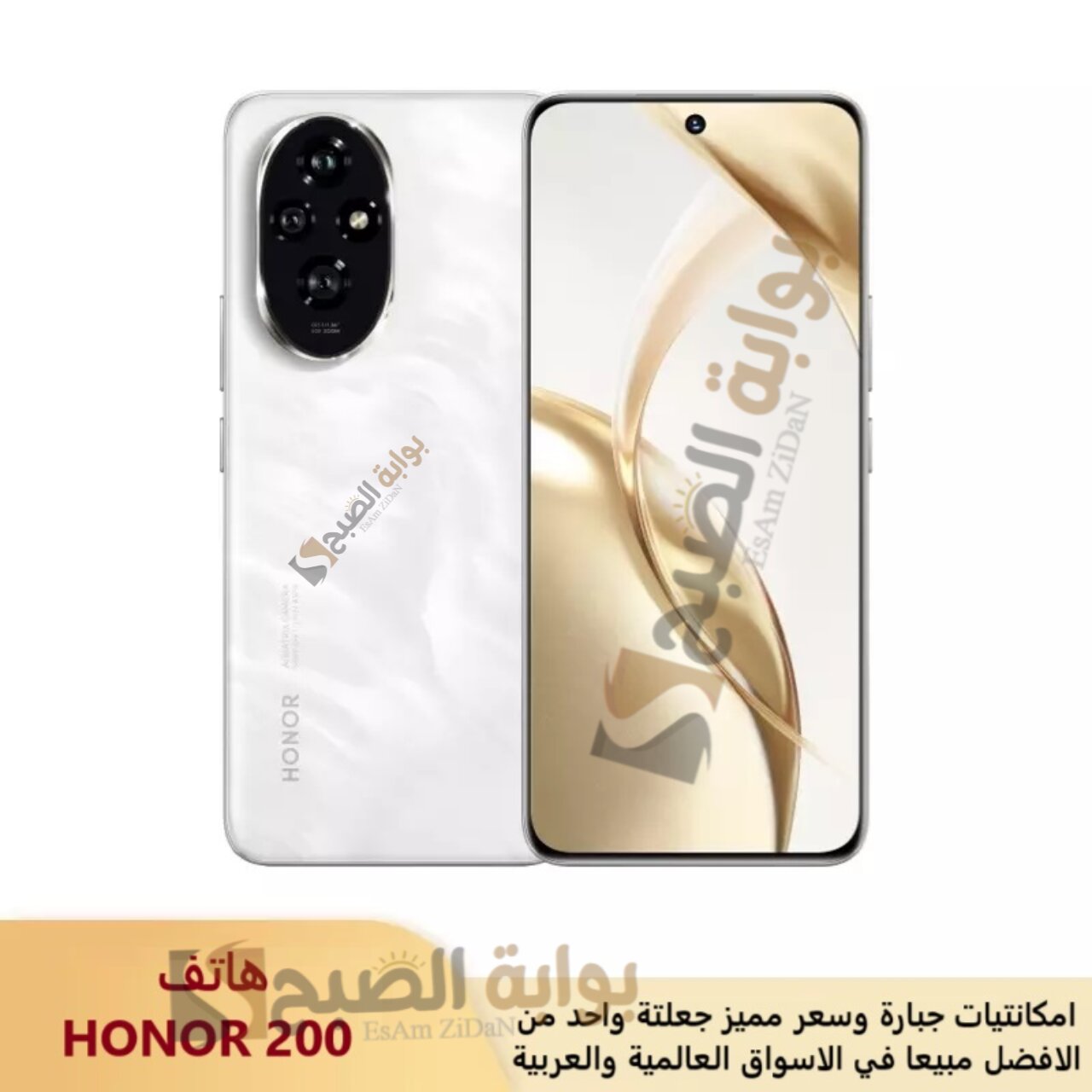 هاتف HONOR 200 امكانتيات جبارة وسعر مميز جعلتة واحد من الافضل مبيعا في الاسواق العالمية والعربية