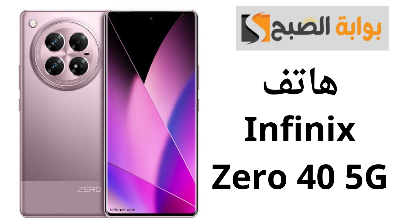 هاتف Infinix Zero 40 5G