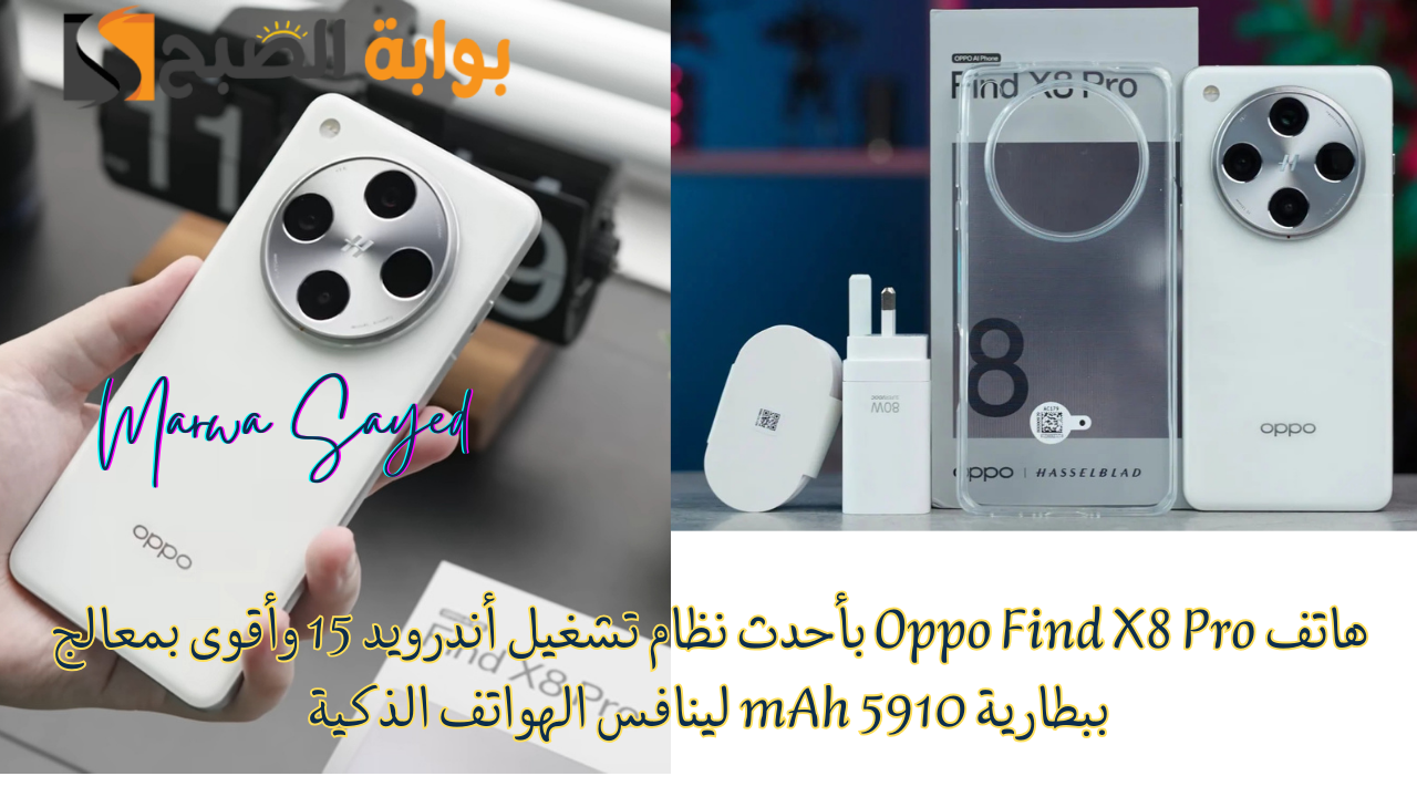 هاتف Oppo Find X8 Pro
