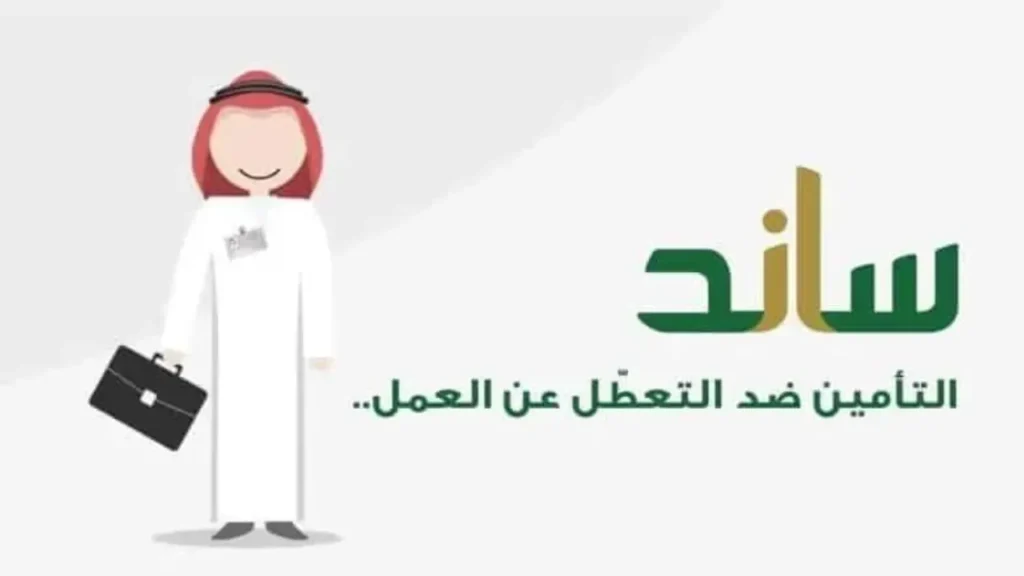 كيف اعرف اني مؤهل يدعم ساند؟.. اليكم شروط الاستحقاق