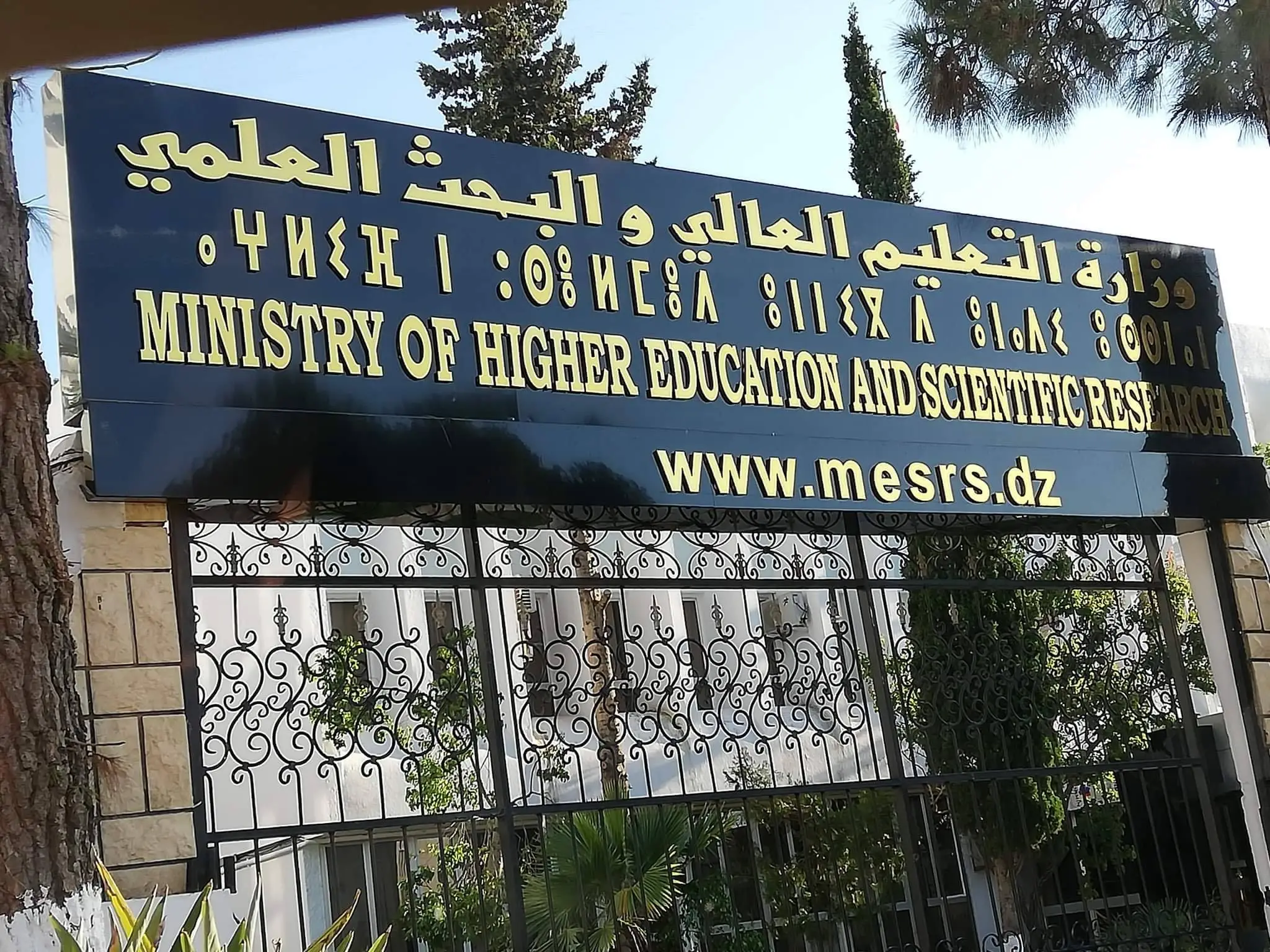 وزارة التعليم العالي تعلن رزنامة العطل الجامعية 2025 الجزائر