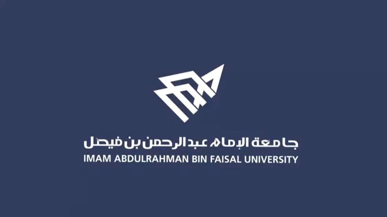 وظائف جامعة الإمام عبد الرحمن بن فيصل