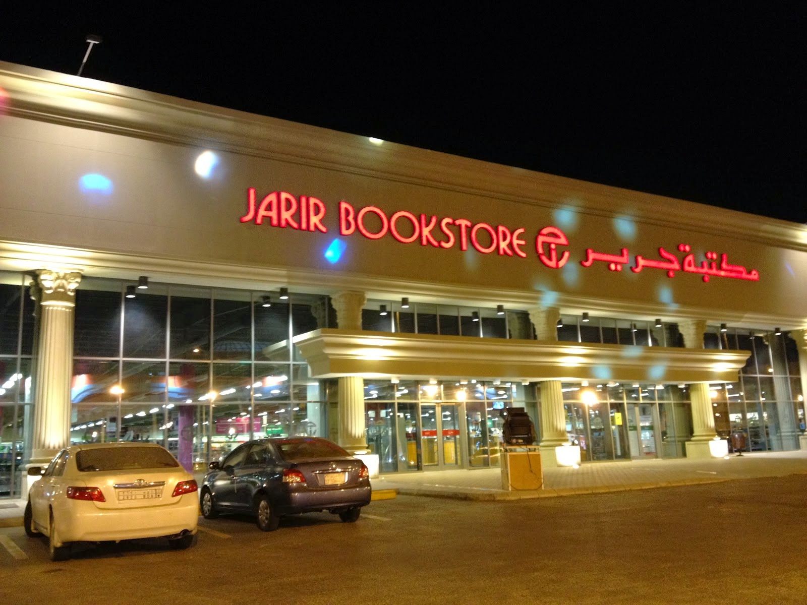 وظائف مكتبة جرير1