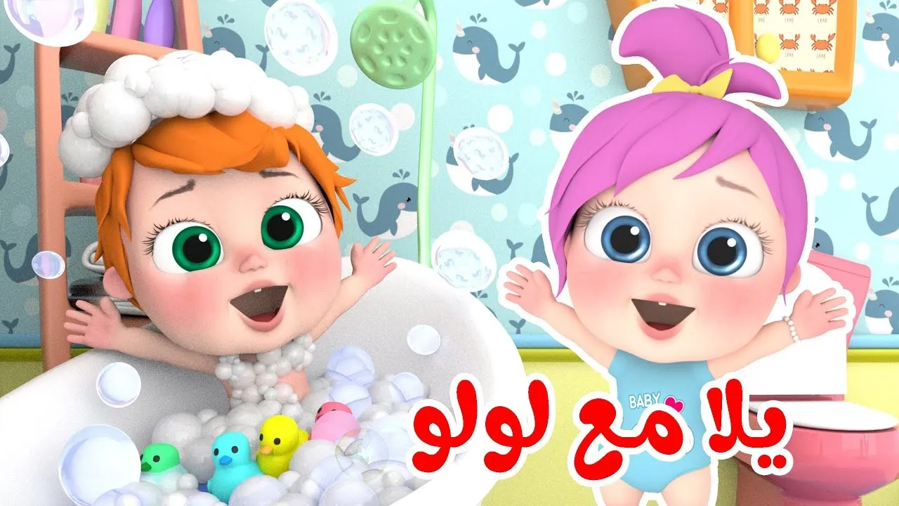 يلا مع لولو.. تردد قناة وناسة 2024 لمتابعة أجدد وأجمل أغاني الأطفال