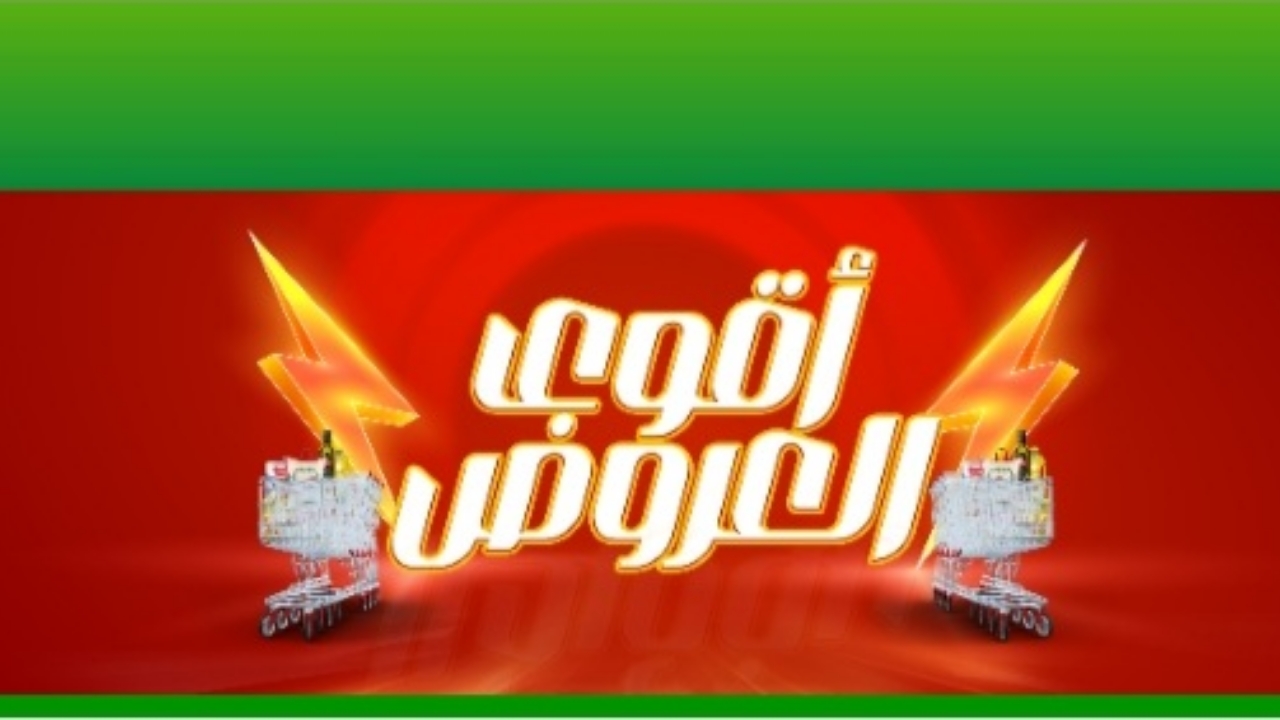 طلبات الأسبوع “الحقها” أضخم العروض لهايبر العثيم السعودي على المنتجات الغذائية بأسعار مميزة حتى 5 نوفمبر