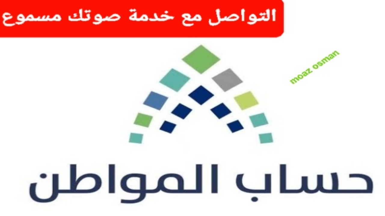 الموارد البشرية توضح.. خطوات التواصل مع خدمة صوتك مسموع عبر “حساب المواطن” وما هو الرقم الموحد؟