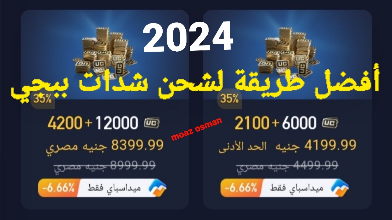 شحن شدات ببجي