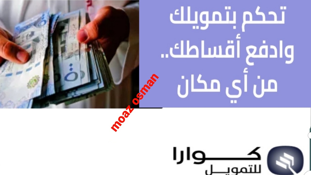 تمويل شركة كوارا