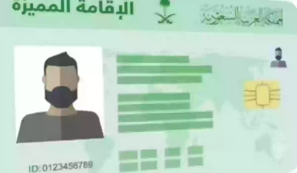 كيفية الحصول على تصريح الإقامة الذهبية في السعودية وأهم شروطه 1446