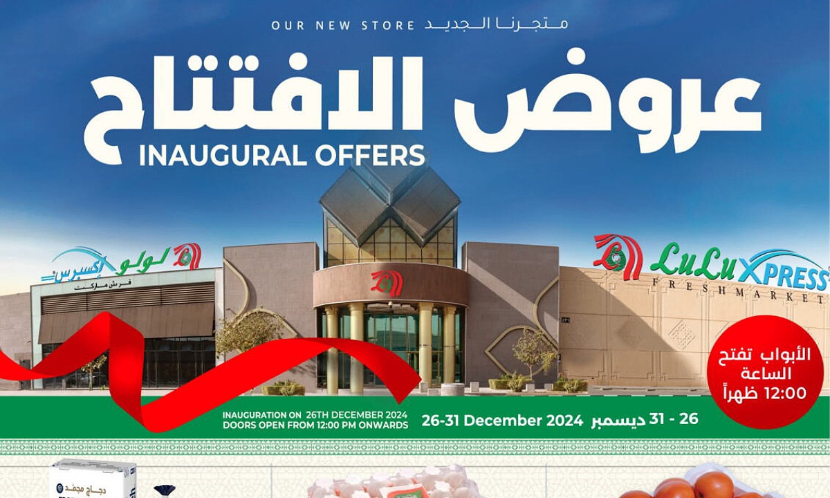 عروض لولو الرياض صحاري مول