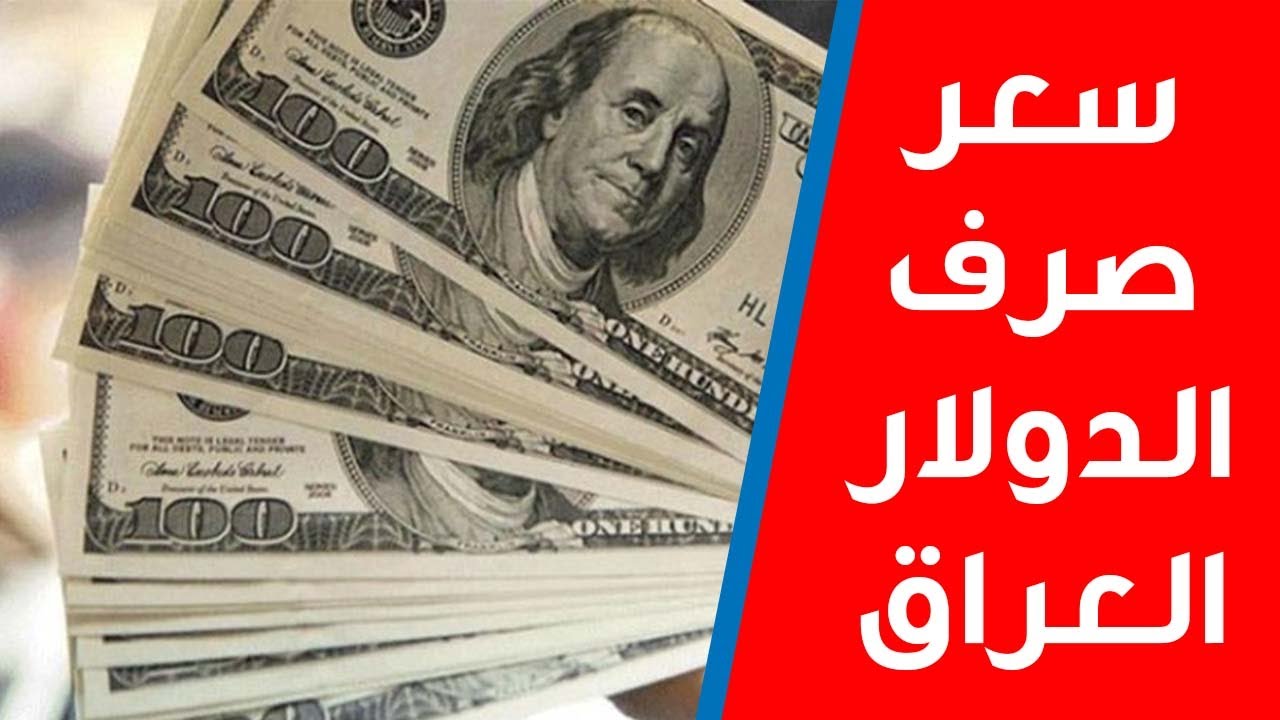 100 دينار عراقي بكم دولار